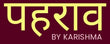 पहराव
